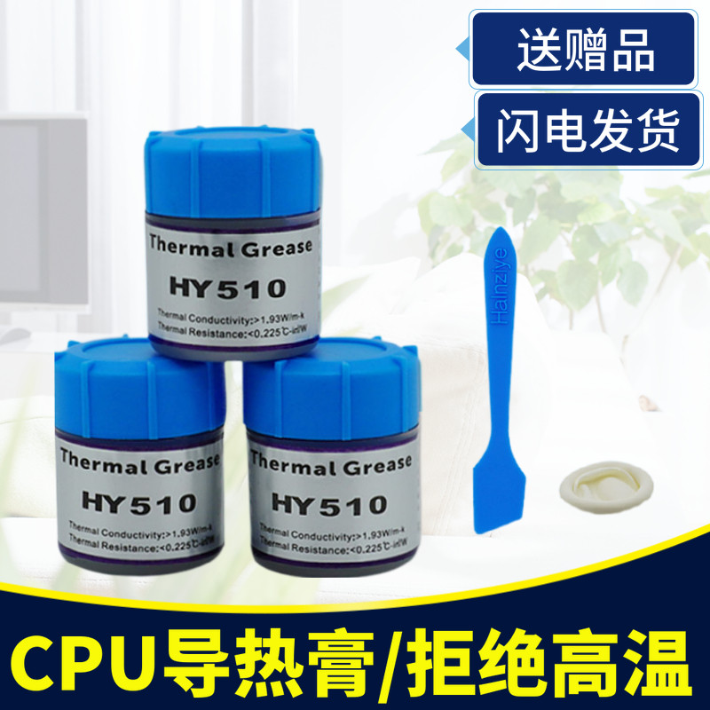 罐装硅胶CPU导热膏台式电脑机塑料薄膜/塑料布