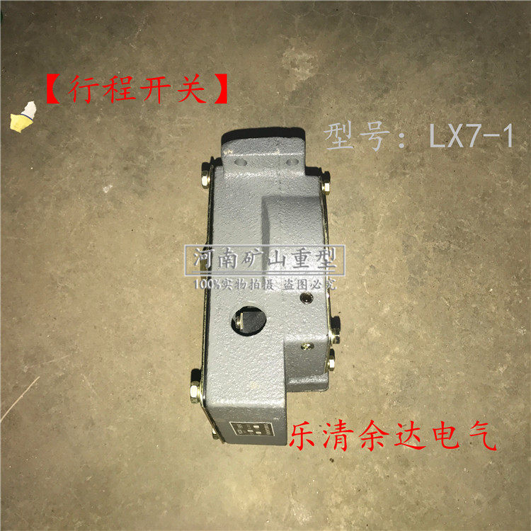 实拍双梁起重机乐清余达电气行程开关 天车LX7-1铸铁起升限位开关