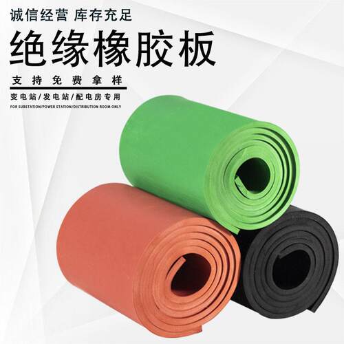 黑色绝缘橡胶板红色配电室绝缘胶皮红色平面绝缘胶垫电力