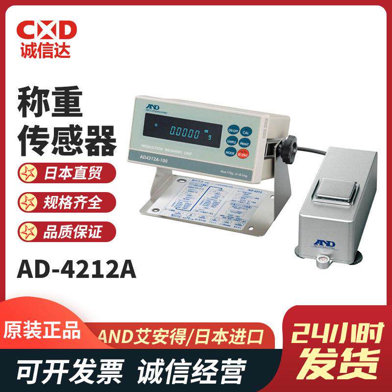 日本AD-4212A-100 AD-4212A-200电子天平产品称重系统