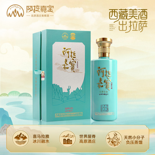 阿拉嘉宝拉萨之恋清香型白酒青稞酒纯粮酒53度 500mL 西藏特产
