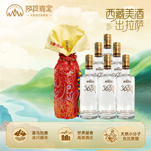 阿拉嘉宝天佑德42度青稞白酒