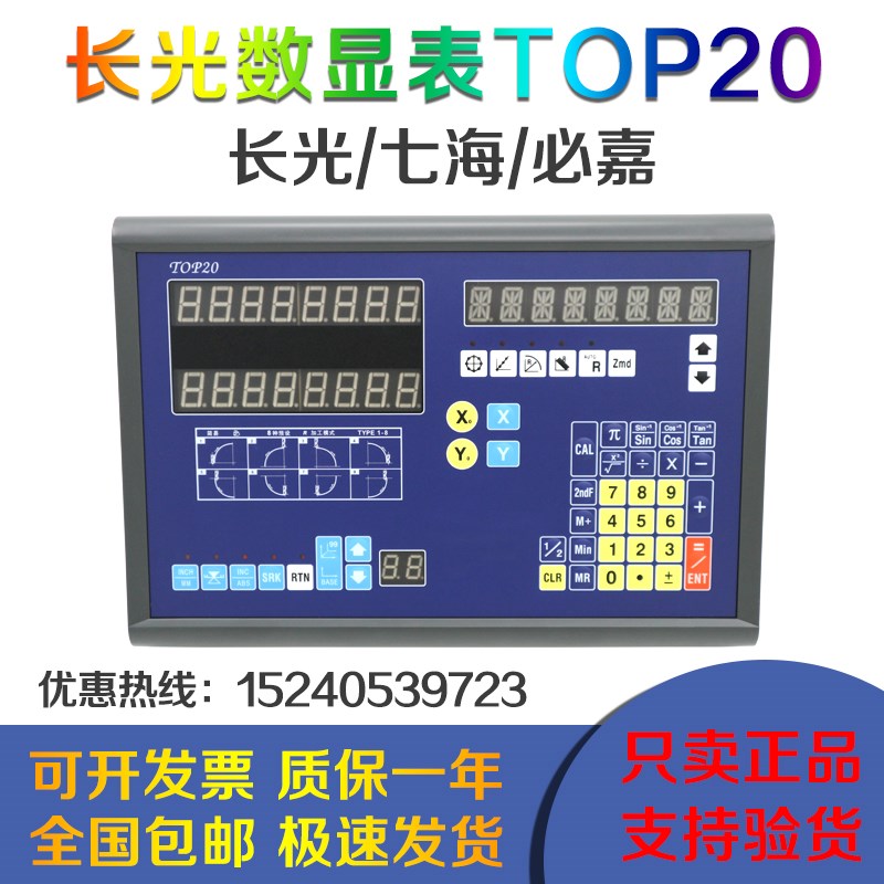 bica/七海/长光光栅尺数显表通用型TOP20-2M/3M 铣床磨床车床专用
