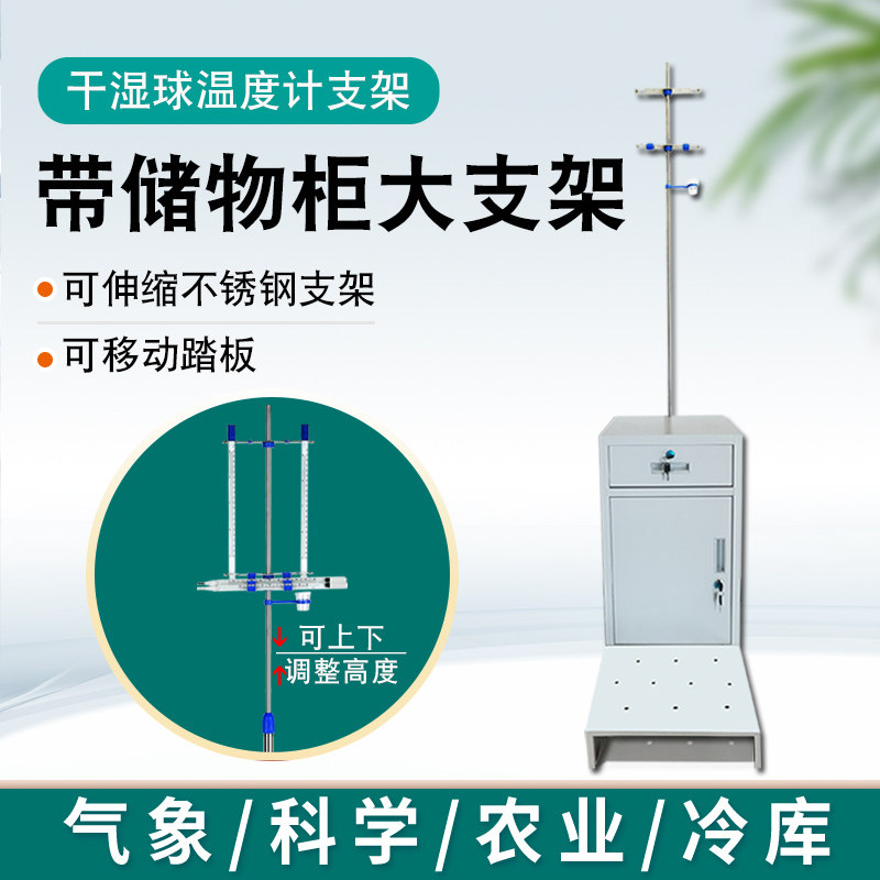 干湿球温度计高低温湿度计WQG-11/13气象教学冷库农业大支架整套