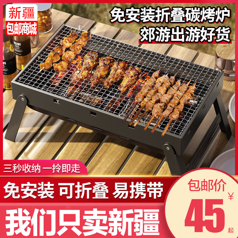新疆包邮哥烧烤架户外烧烤炉子便携式烤串工具碳烤炉网烤肉炉用品