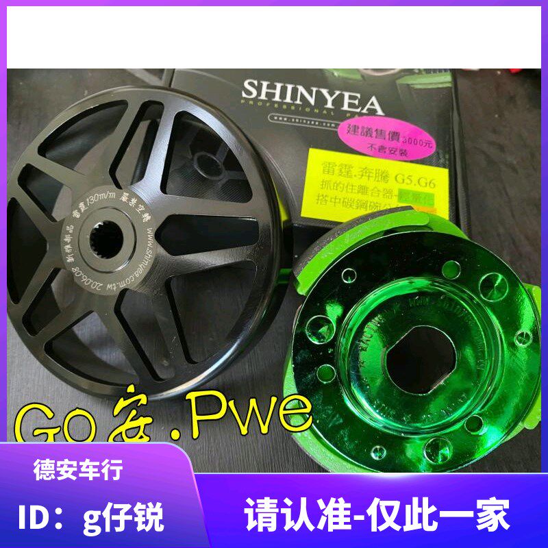 新雅 弯道情人 GR/FNX/JP150/JET SL/JETSL 改装离合器组碗公甩块