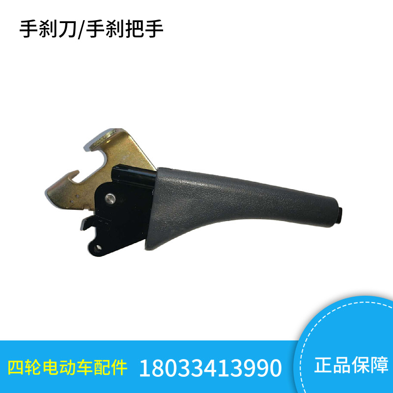 手刹刀刹车刀手刹拉把观光旅游车巡逻车老爷车正品四轮电动车配件