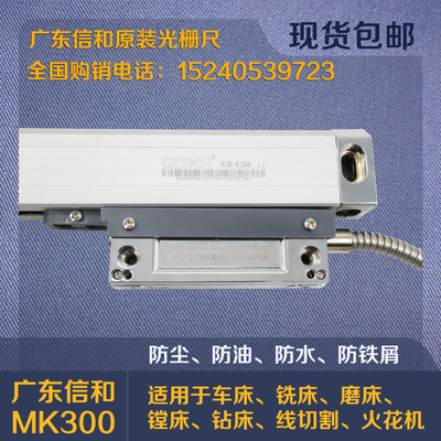 GDXH诺信光栅尺数显表MK-300读数头MK-600铣床电子尺XH-2表头