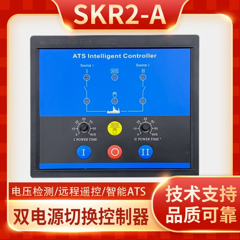 爱斯凯SKR2-A/B柴油发电机组双电源切换控制器自动开关控制模块