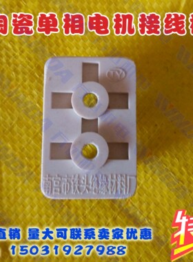 陶瓷单相电机接线柱 双连接铜片 YL AO2 Y2-7124单相电机通用