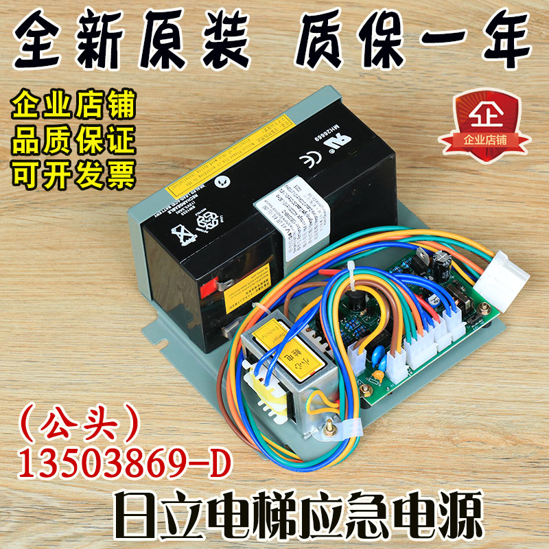 日立电梯应急电源24V对讲停电灯 12V电池13503869-D广日轿顶公头