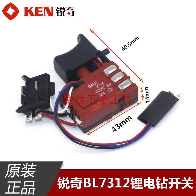KEN锐奇BL7312锂电钻开关12V无刷手电钻无极变速开关总成原厂配件