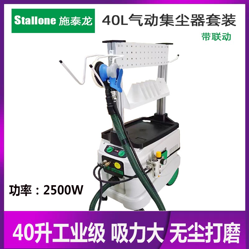 施泰龙40升集尘桶干磨机吸尘器气动无尘打磨系统汽车腻子打磨套装