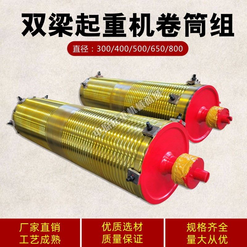 起重机双梁QD小车起升开闭抓斗卷筒组 桥式起重机钢丝绳卷筒 滚筒