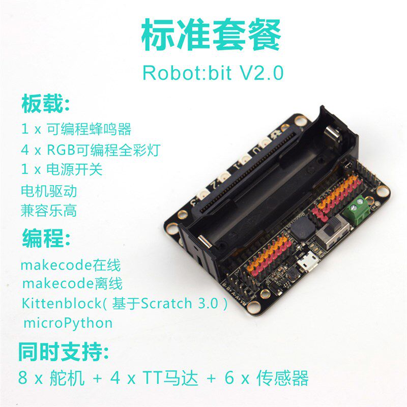 小喵科技 micro:bit电机驱动扩展板开发板microbit套件Python编程