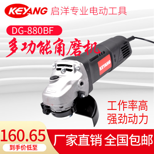 KEYANG/启洋正品角磨机DG-880BF多功能750W石材多切割机打磨机