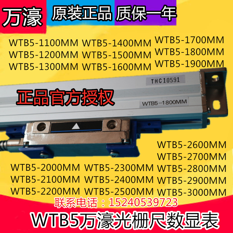 万濠光栅尺数显表WTB5-1100MM/1500MM1800MM龙门铣床车镗床电子尺