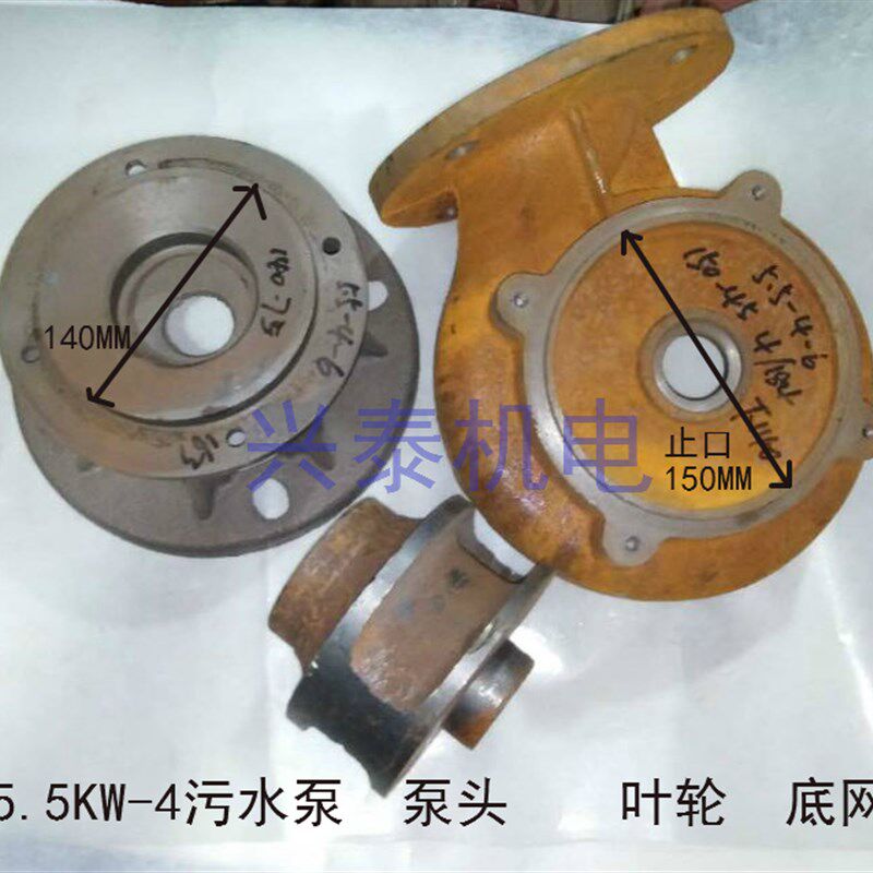 5.5KW-4污水泵配件轴20污水叶轮止口150蜗壳泵头止口140底网底座