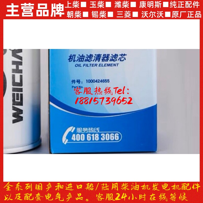 潍柴柴油发动机WD615 WP10WP12原厂机滤1000424655机油滤清器滤芯图片