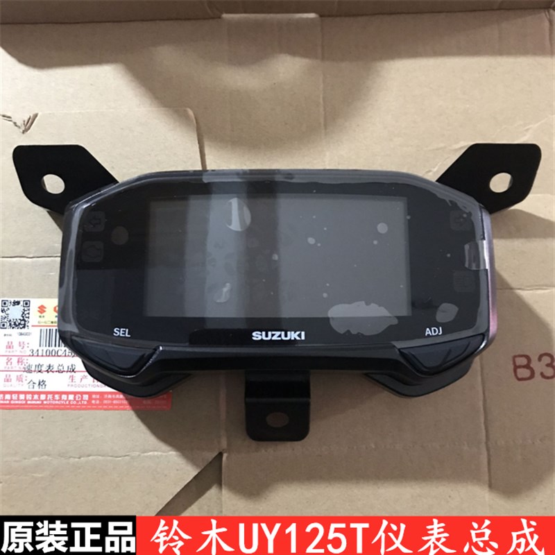 适用轻骑铃木UY125仪表总成液晶表里程表转速表原装正品包邮