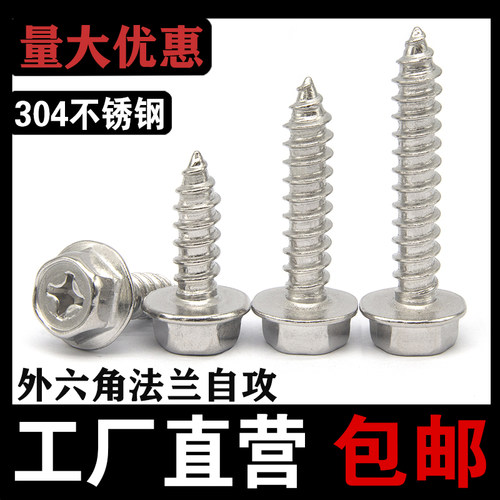 304不锈钢十字法兰外六角自攻螺丝带垫自攻螺钉木螺丝 M3M4M5M6M8