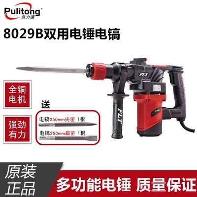 普力通8029B双用电锤电镐 多功能冲击钻开山级电锤 电镐 拆墙开槽