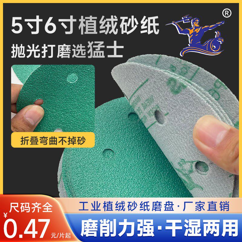 6寸17孔绿砂圆盘植绒干磨砂纸汽车木器打磨原子灰专用抛光砂纸