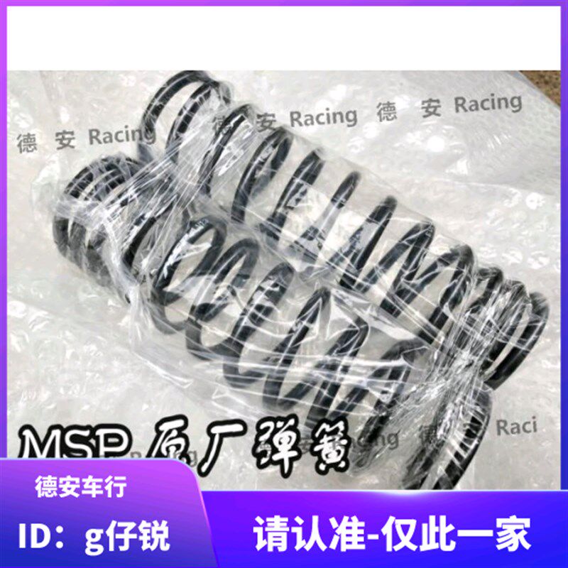 台湾MSP DDS/R02/DR1/MS8 后避震后减震后叉原厂原装避震弹簧弹弓