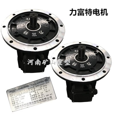 LIFUTE力富特YCD21-4 0.8kwYCD22-4 1.5KW大车端梁驱动锐思特电机