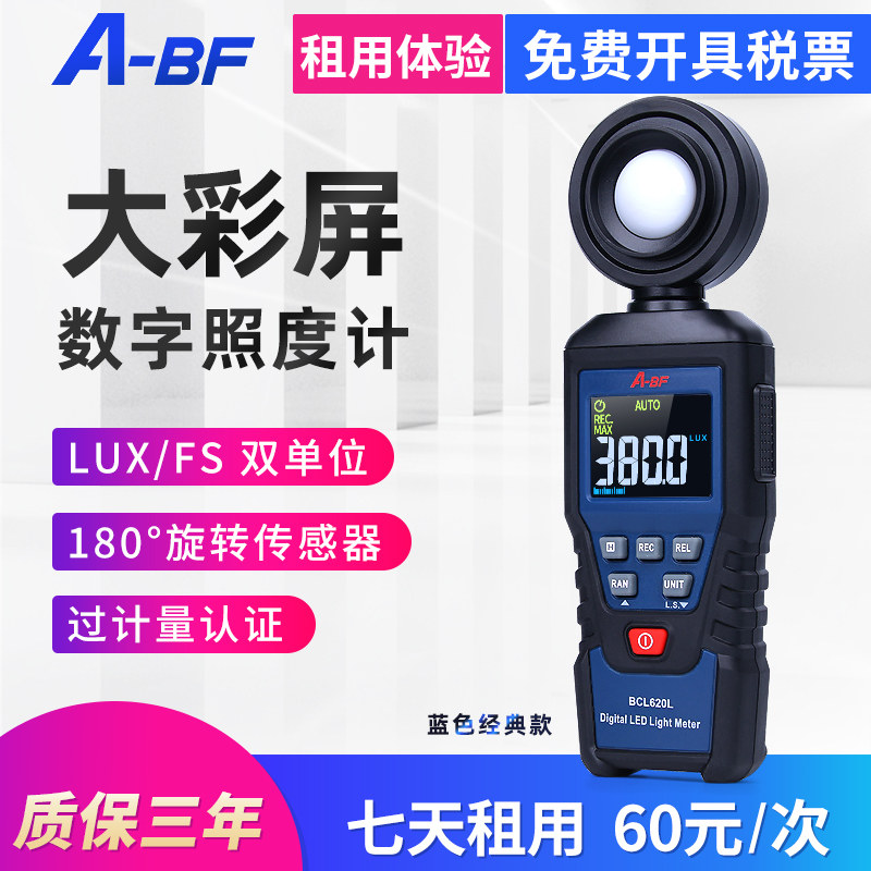 A-BF不凡高精度照度计测光亮度仪光度计照度仪摄影光照测试亮度计