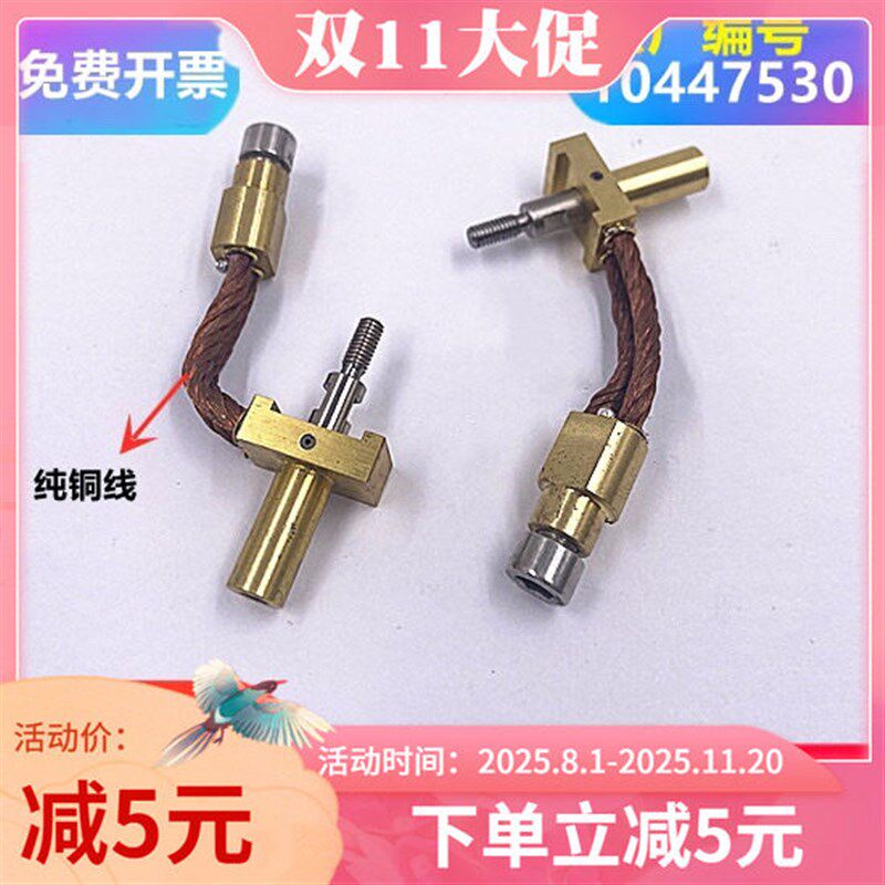 慢走丝配件夏米尔进电座C418连接杆导电连接铜线049铜头333014035