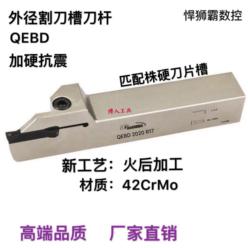 悍狮霸数控外径割刀槽刀切断刀杆刀片QEBD1616/2020/25株硬刀片槽