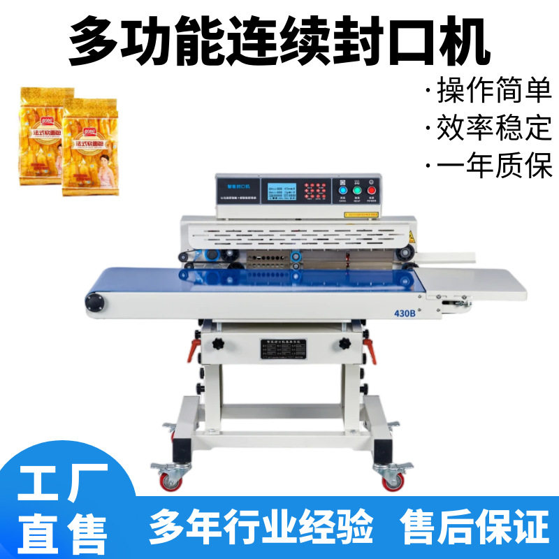 特宽双加温连续封口机日期喷码封口一体机塑料袋纸塑袋自动封口机