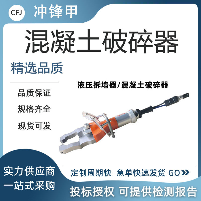 混凝土破拆工具混凝土液压拆墙器钢筋剪断机30mm圆钢剪切钳