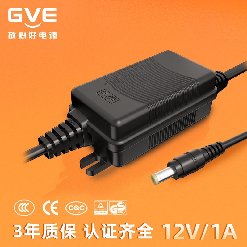 GVE冠宇达电源供应12V1A12V3A12V6A超耐用电源适配器
