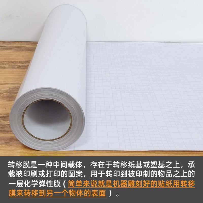 加厚透明PVC高粘转移膜汽车广告刻字车贴S低粘移位纸可分切