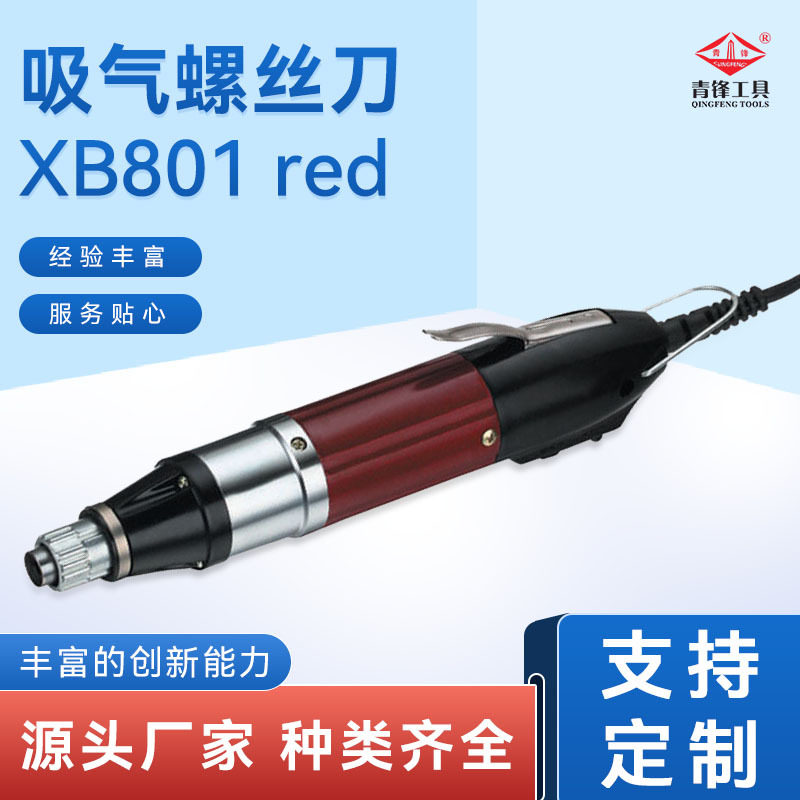 电动起子电动批电动螺丝刀电动螺丝批XB801厂家批发工业级