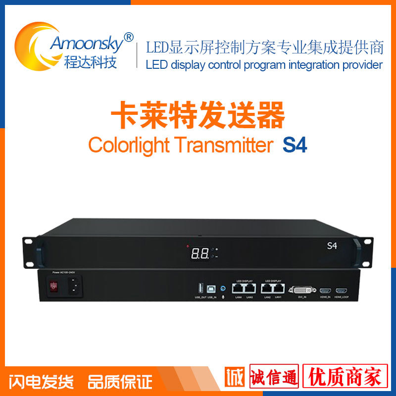 卡莱特S4高清发送器led固装显示屏led全彩控制卡信号灯