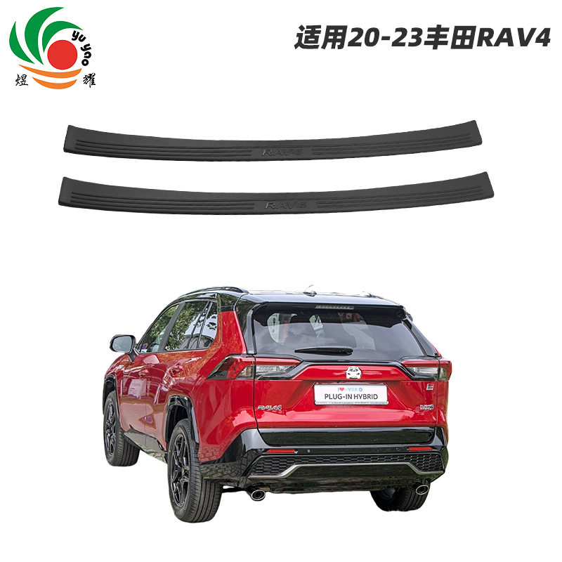 适用于丰田荣放RAV4后护板PP保护条后备箱内置防护板改装配件