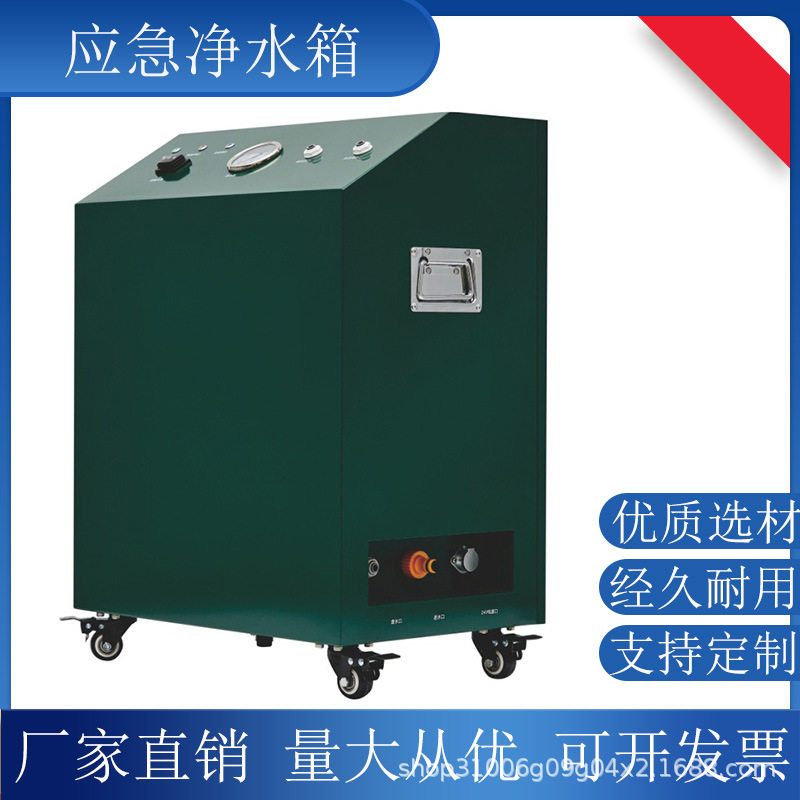 应急净水箱户外车载背负式地震应急救灾便携净水过滤设备厂家批发