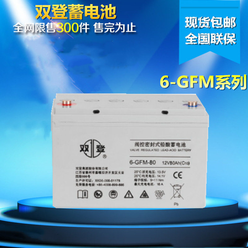 包邮双登12V80AH6GFM-80免维护UPS/EPS太阳能/通讯蓄电池干电池