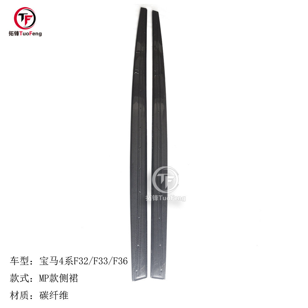 适用于宝马4系F32/F33/F36MP款碳纤维侧裙