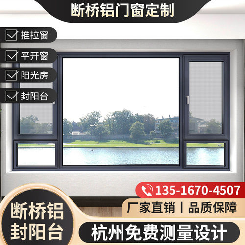 杭州窗纱一体110系平开窗封阳台室内窗全屋窗户系统门窗落地窗封