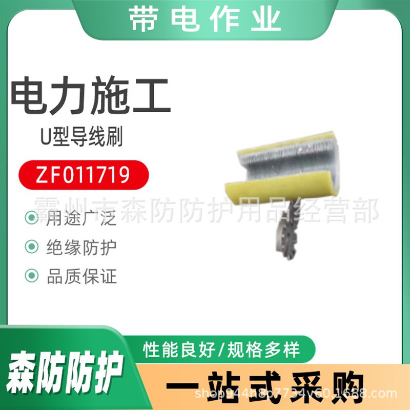 电力施工ZF011719U型导线刷绝缘G杆式高压线清扫器带电作业清洁刷