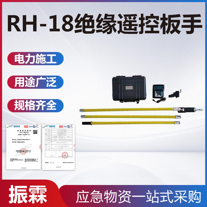 带电作业电动冲击扳子RH-18无线遥控套筒扳手绝缘杆式套筒扳手
