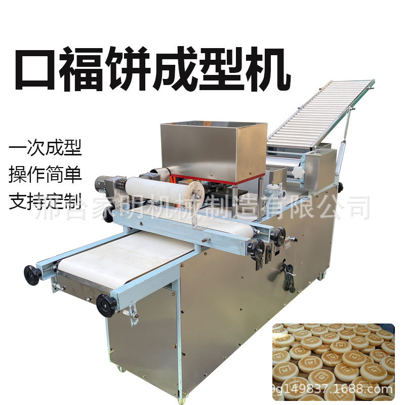 全自动商用仿手工山东口喜饼机