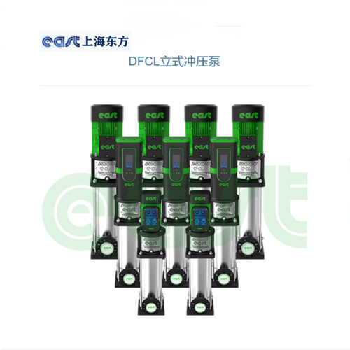 东方泵业DFCL系列立式冲压多级泵 高扬程 大压力上海原厂发货