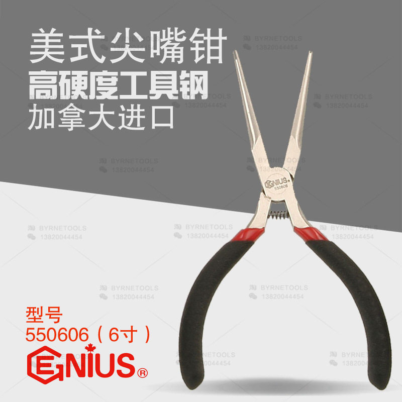 天赋GENIUS工具进口6寸长嘴尖嘴钳尖咀钳尖头钳美式修口钳550606