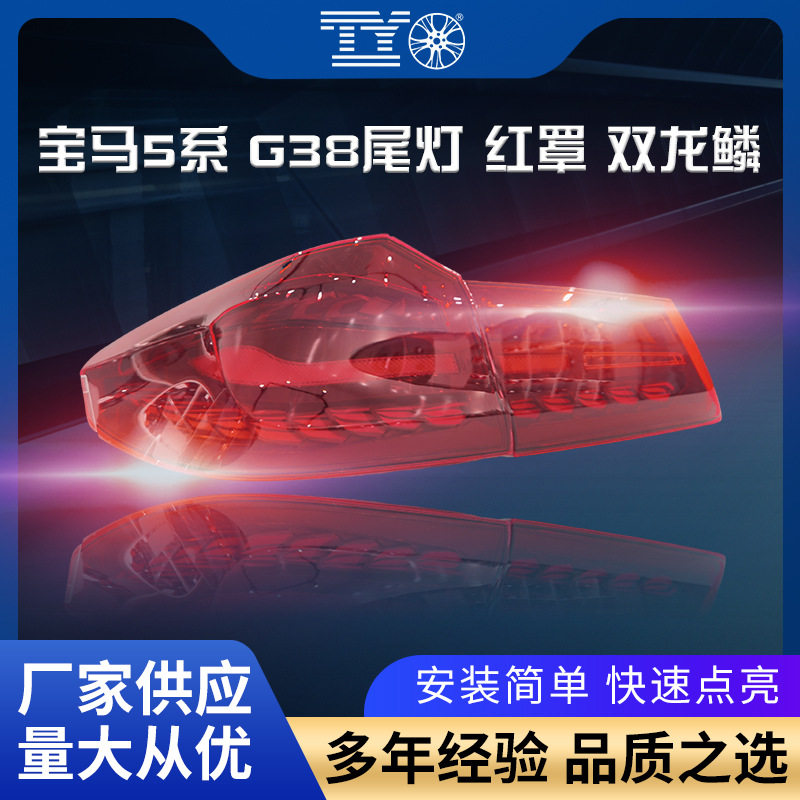 宝马5系尾灯改装流水转向灯