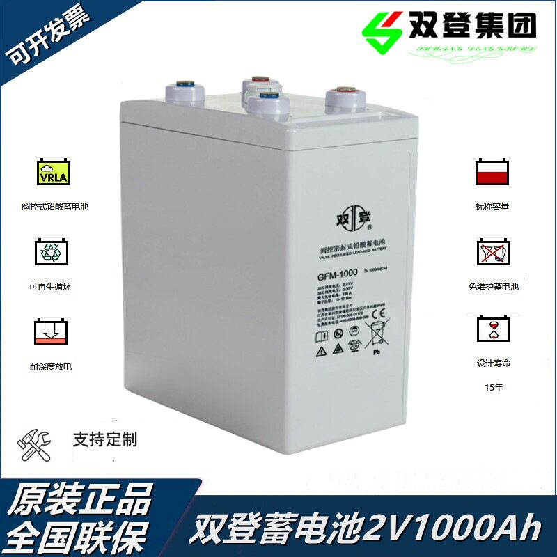 双登蓄电池GFM-10002V1000AH铅酸免维护太阳能光伏电瓶/UPS电源